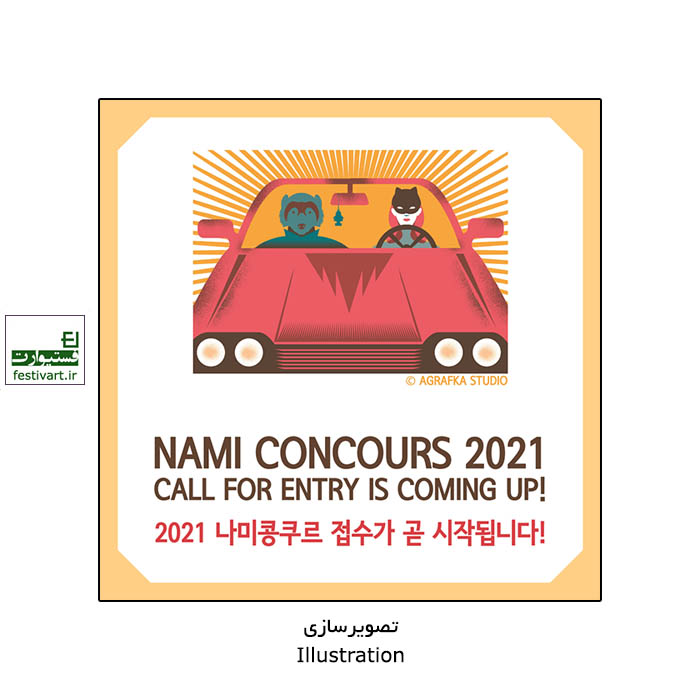 Nami Concours 2021