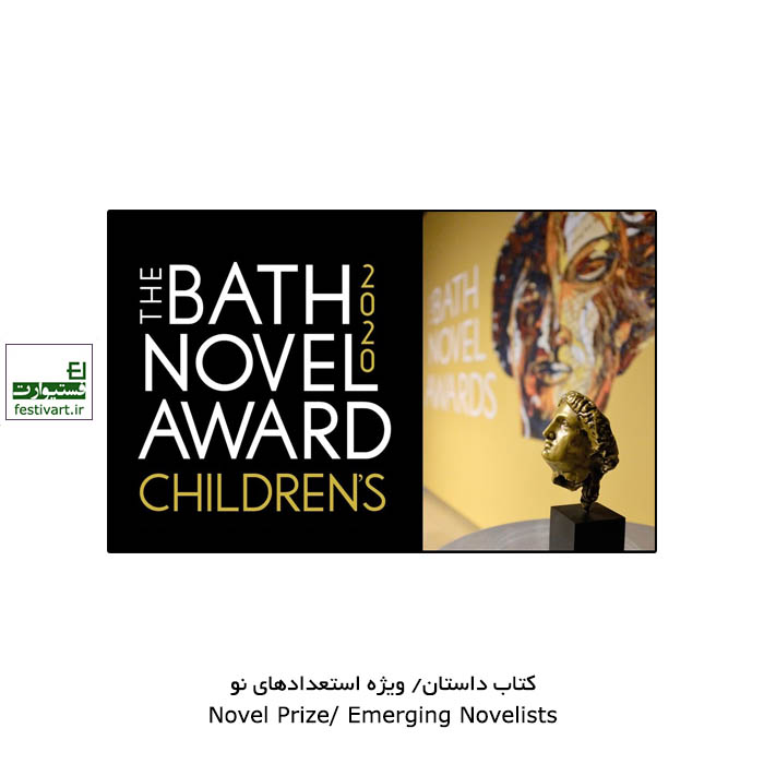 BATH CHILDREN’S NOVEL AWARD