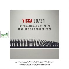 فراخوان رقابت بین المللی هنرهای معاصر YICCA ۲۰۲۰-۲۰۲۱
