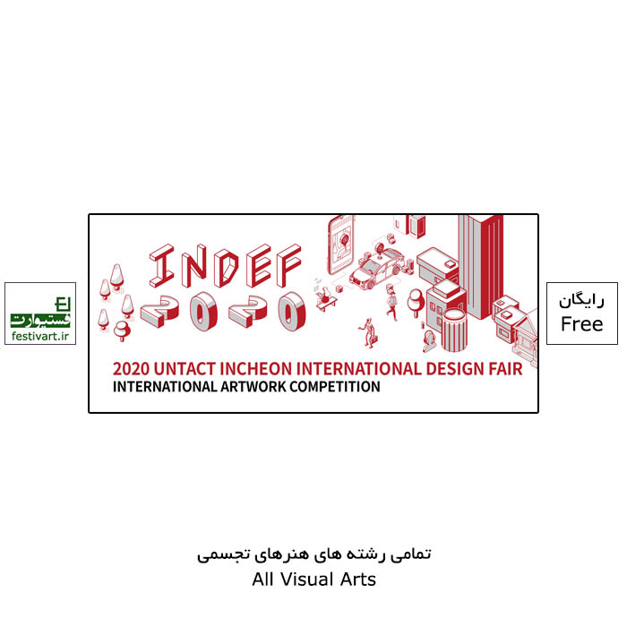 INDEF 2020 International Artwork Competition