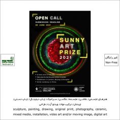 فراخوان جایزه هنرهای تجسمی Sunny Art Prize ۲۰۲۱