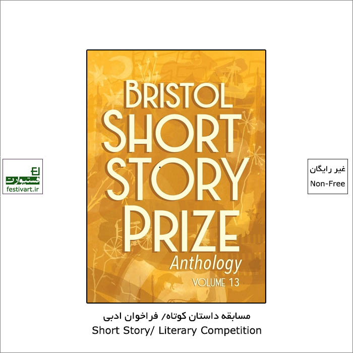 2021 Bristol Short Story Prize