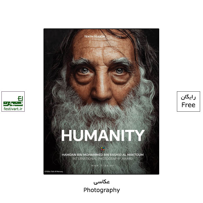 Hamdan Bin Mohammed Bin Rashid Al Maktoum International Photography Award (HIPA) 2020-2021