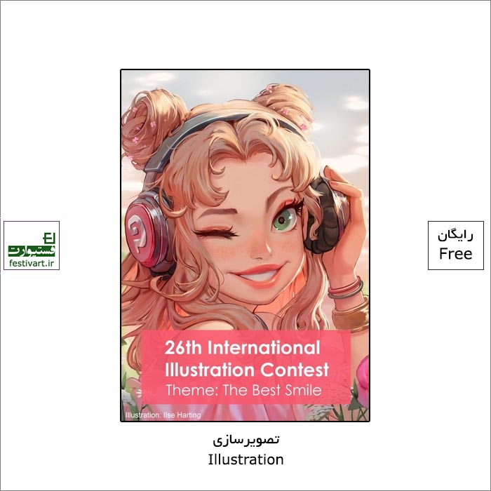 26th International Illustration Contest