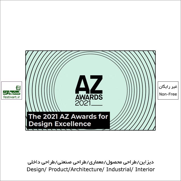 فراخوان جایزه بین المللی طراحی برتر AZ Awards ۲۰۲۱