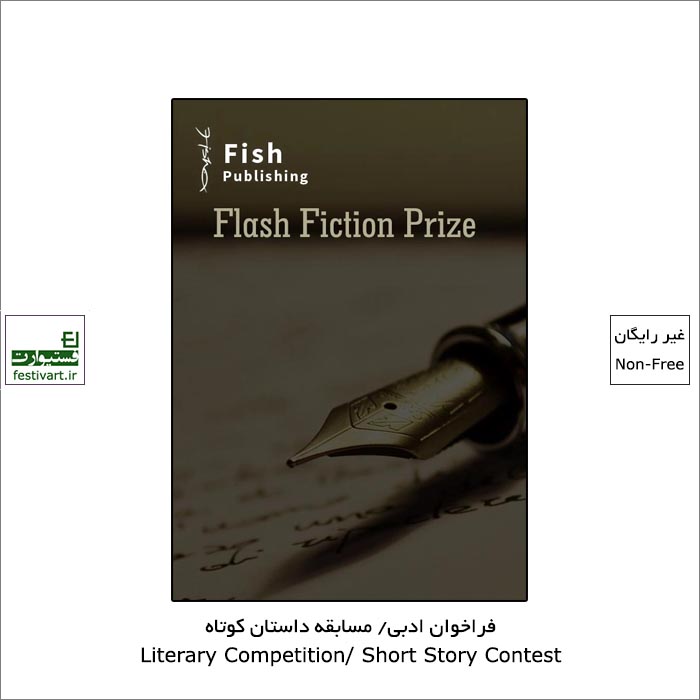 فراخوان جایزه داستان کوتاه Fish Flash Fiction ۲۰۲۱