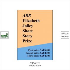 فراخوان داستان بین المللی داستان کوتاه ABR Elizabeth Jolley ۲۰۲۱