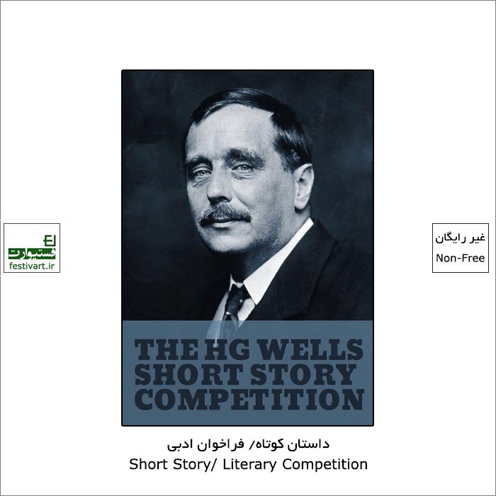 The 2021 HG Wells Short Story Competition
