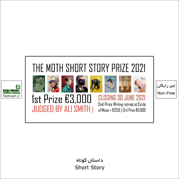 فراخوان رقابت بین المللی داستان کوتاه Moth ۲۰۲۱