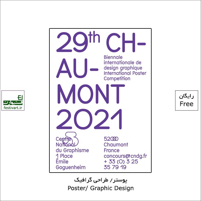 فراخوان رقابت بین المللی طراحی پوستر ۲۰۲۱ Chaumont