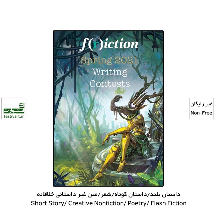F(r)iction's Spring 2021 Writing Contests