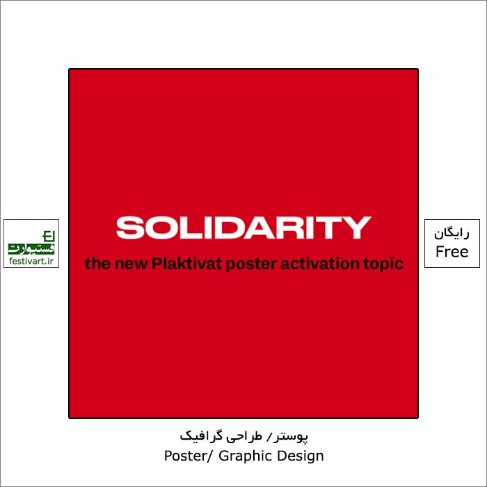 13th Plaktivat Poster Design Competition: Solidarity