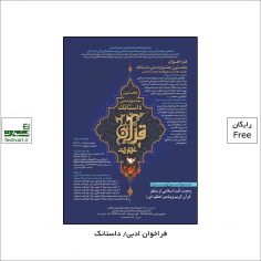 فراخوان نخستین جشنواره ملی داستانک قرآن و عترت با محور وحدت اسلامی