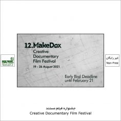فراخوان دوازدهمین جشنواره بین المللی فیلم مستند خلاق MakeDox ۲۰۲۱