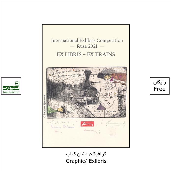 فراخوان رقابت بین المللی طراحی نشان کتاب Exlibris ۲۰۲۱