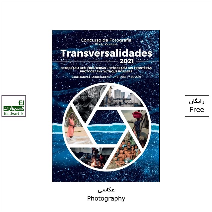 فراخوان رقابت بین المللی عکاسی بدون مرز Transversalidades ۲۰۲۱