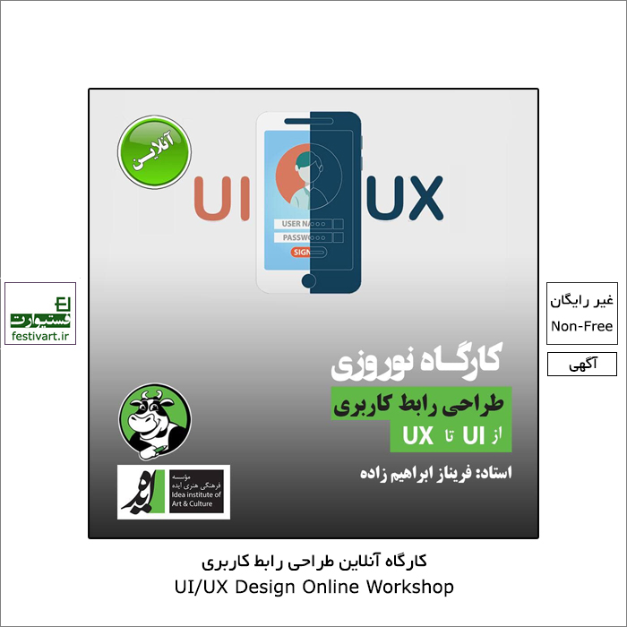 ثبت نام کارگاه نوروزی طراحی تجربه و رابط کاربری UX/UI