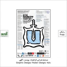 فراخوان جشنواره بین المللی طراحی پوستر با عنوان «در رویای عدالت»