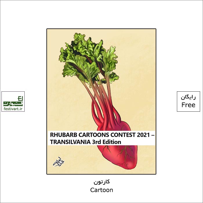 3rd International Rhubarb Cartoons Contest 2021