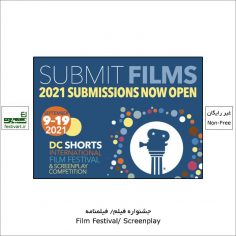 فراخوان هجدهمین جشنواره بین المللی فیلم و فیلمنامه DC Shorts ۲۰۲۱