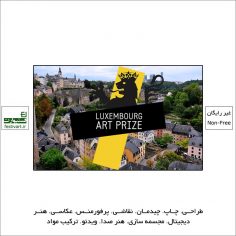 فراخوان جایزه هنری Luxembourg Art Prize ۲۰۲۱