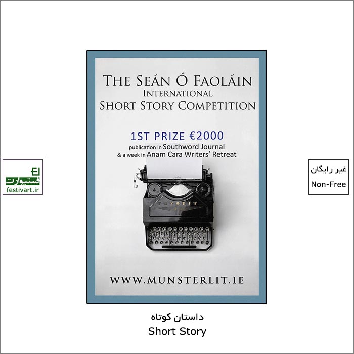 The Seán Ó Faoláin Short Story Competition 2021