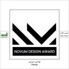 فراخوان رقابت بین المللی طراحی NOVUM DESIGN ۲۰۲۱