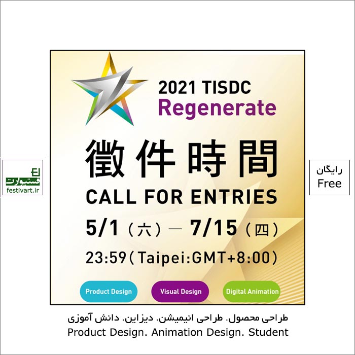 Taiwan International Student Design Competition 2021