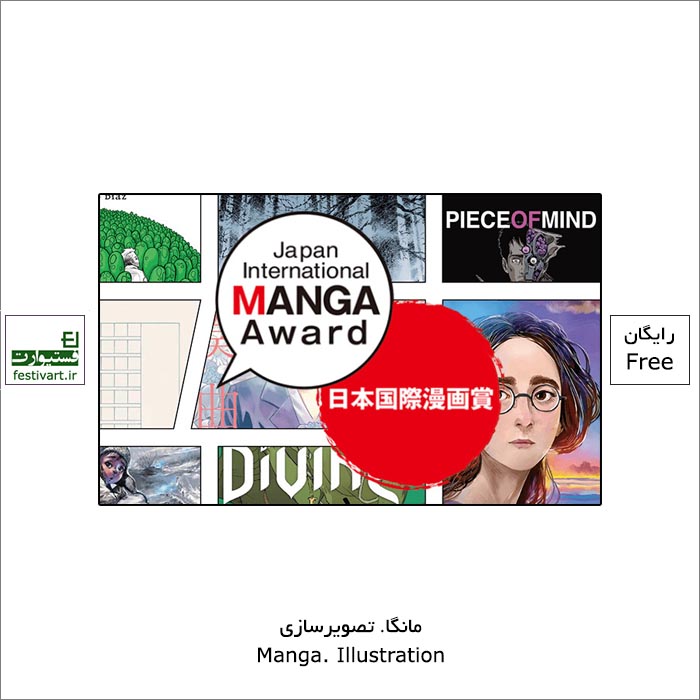 15th Japan International Manga Award 2021