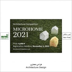 فراخوان رقابت بین المللی معماری MICROHOME ۲۰۲۱