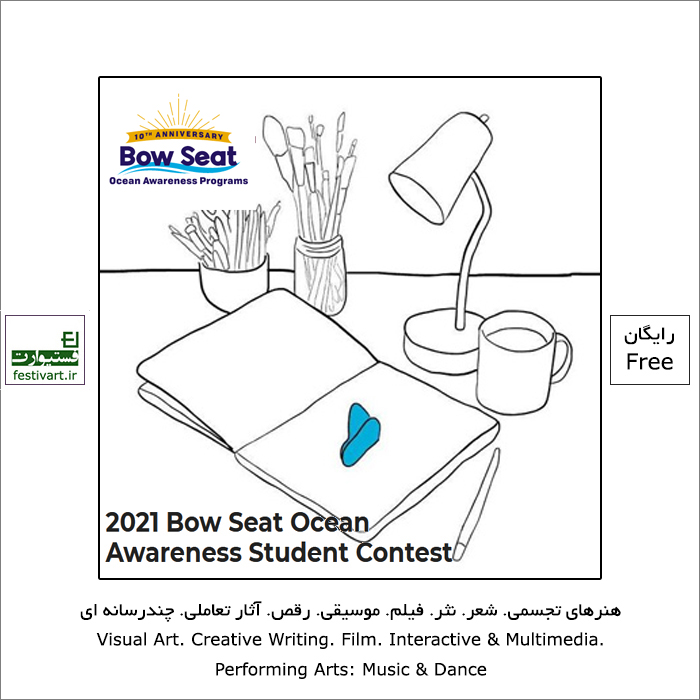 2021 Bow Seat Ocean Awareness Student Contest
