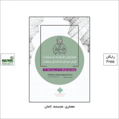 فراخوان طراحی و ساخت المان میدان مدافعان سلامت بندر بوشهر