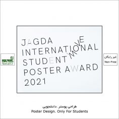 فراخوان جایزه بین المللی پوستر دانشجویی JAGDA ۲۰۲۱