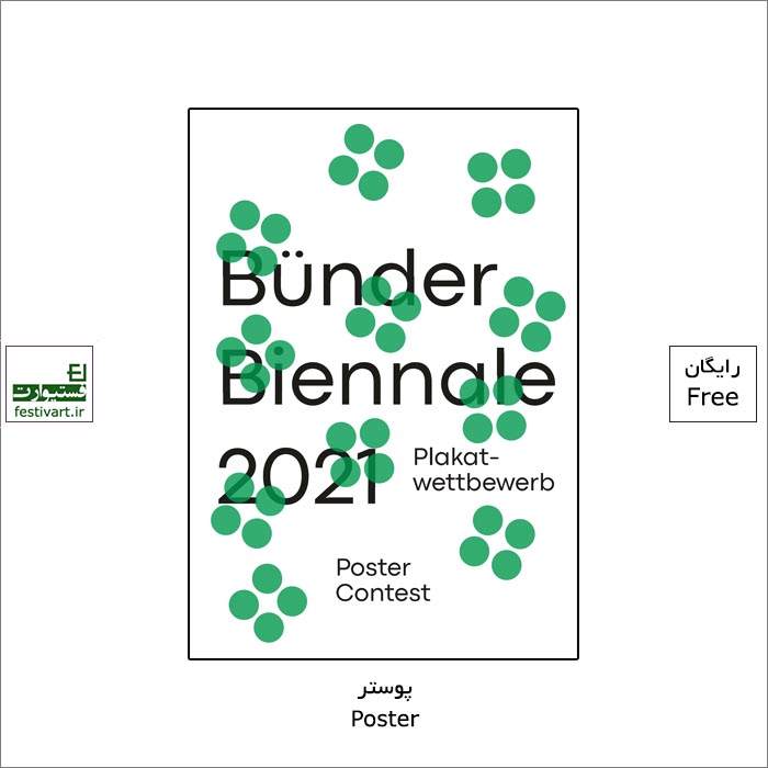 فراخوان رقابت بین المللی دوسالانه طراحی پوستر Bünder آلمان ۲۰۲۱ منتشر شد.