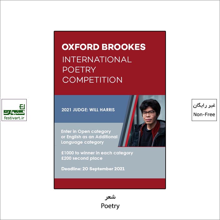 فراخوان رقابت بین المللی شعر دانشگاه آکسفورد ۲۰۲۱ منتشر شد.