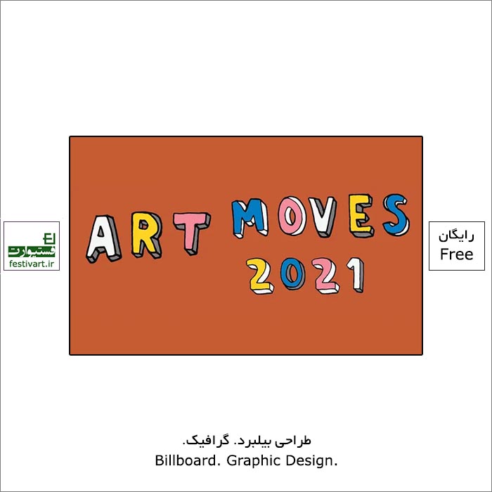 فراخوان رقابت بین المللی طراحی بیلبورد Art Moves ۲۰۲۱ منتشر شد.