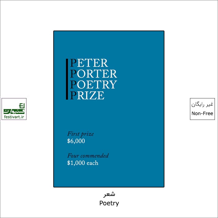 فراخوان جایزه بین المللی شعرPeter Porter ۲۰۲۲ منتشر شد.
