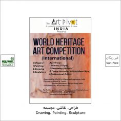 فراخوان رقابت هنری بین المللی میراث جهانی World Heritage ۲۰۲۱
