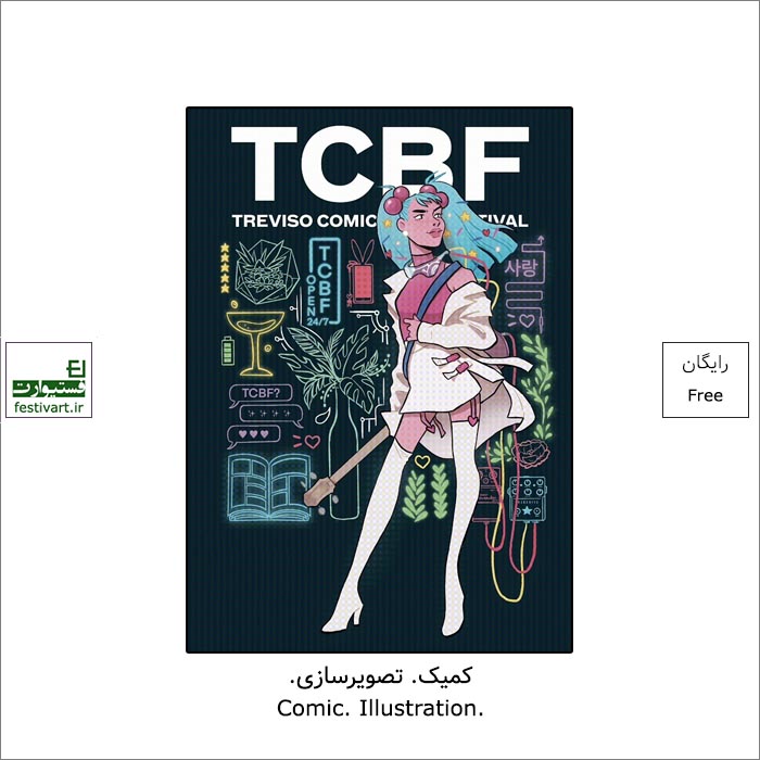 فراخوان رقابت بین المللی طراحی کتاب کمیک TCBF ۲۰۲۱ منتشر شد.