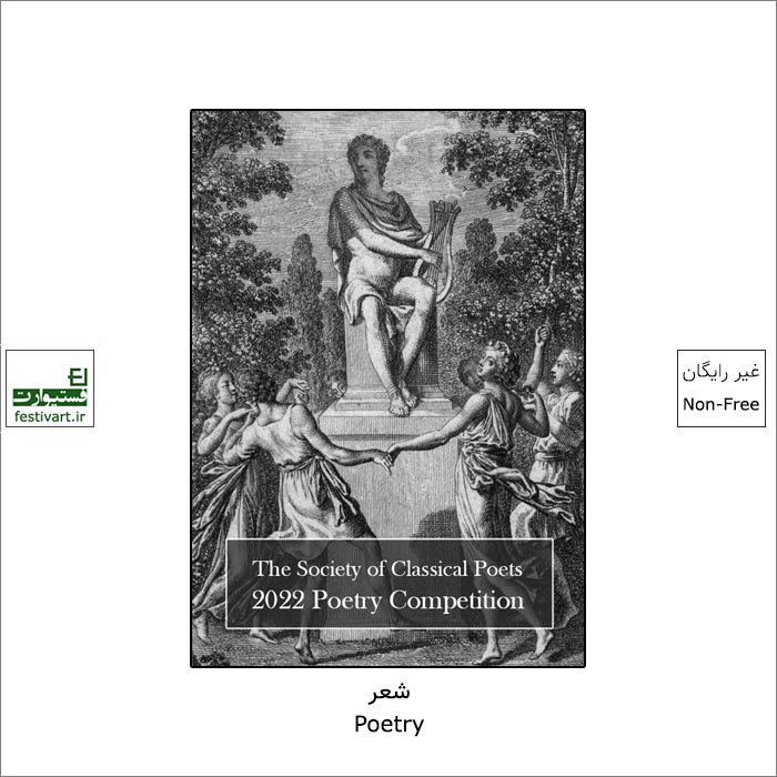فراخوان رقابت بین المللی شعر انجمن شعر های کلاسیک ۲۰۲۲ منتشر شد.