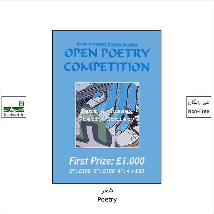 فراخوان رقابت بین المللی شعر انجمنKent and Sussex ۲۰۲۲ منتشر شد.
