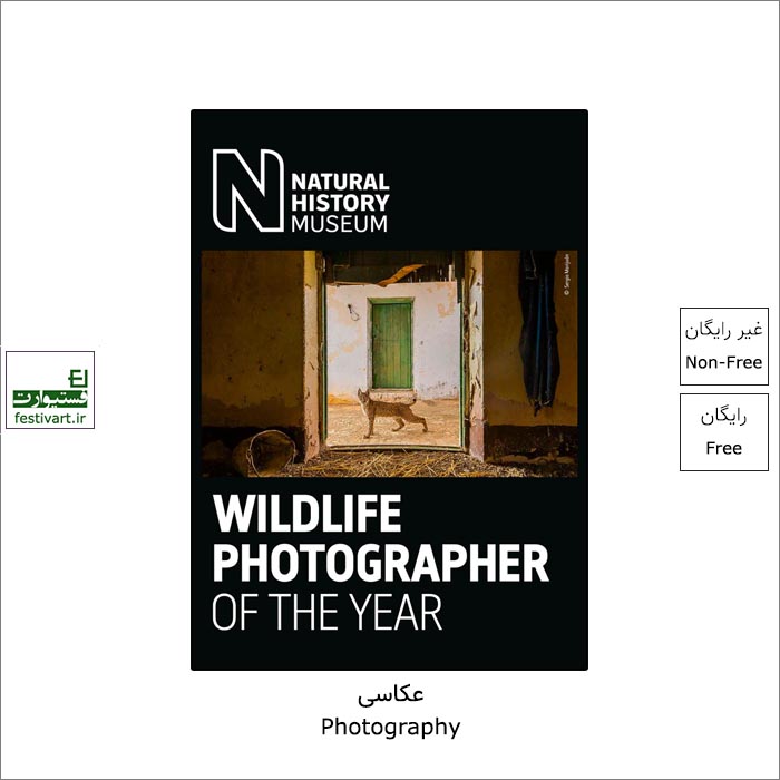 فراخوان رقابت بین المللی عکاس حیات وحش Wildlife Photographer ۲۰۲۲ منتشر شد.