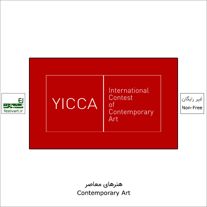 فراخوان رقابت بین المللی هنرهای معاصر YICCA ۲۰۲۲ منتشر شد.