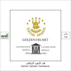 فراخوان سی امین جشنواره بین المللی طنز کلاه خود طلایی GOLDEN HELMET صربستان ۲۰۲۲