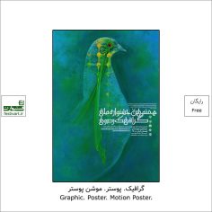 فراخوان هفتمین جشنواره ملی گرافیک رضوی