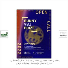 فراخوان جایزه هنرهای تجسمی Sunny Art Prize ۲۰۲۲