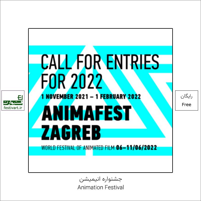 فراخوان سی و دومین جشنواره جهانی انیمیشن Animafest Zagreb ۲۰۲۲ منتشر شد.