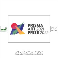 فراخوان نهمین جایزه هنری بین المللی Prisma ۲۰۲۱
