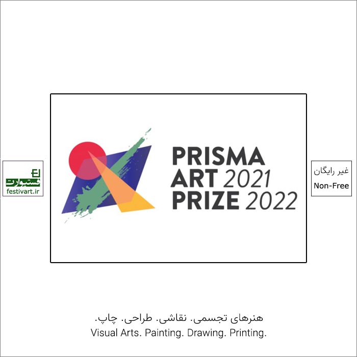 فراخوان نهمین جایزه هنری بین المللی Prisma ۲۰۲۱