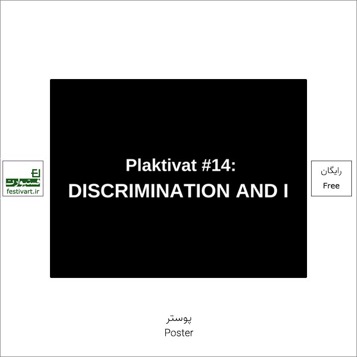 فراخوان چهاردهمین رقابت بین المللی طراحی پوستر Plaktivat ۲۰۲۲ منتشر شد.